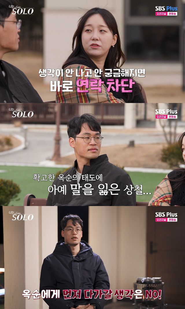 사진=&nbsp;ENA·SBS Plus '나는 SOLO'