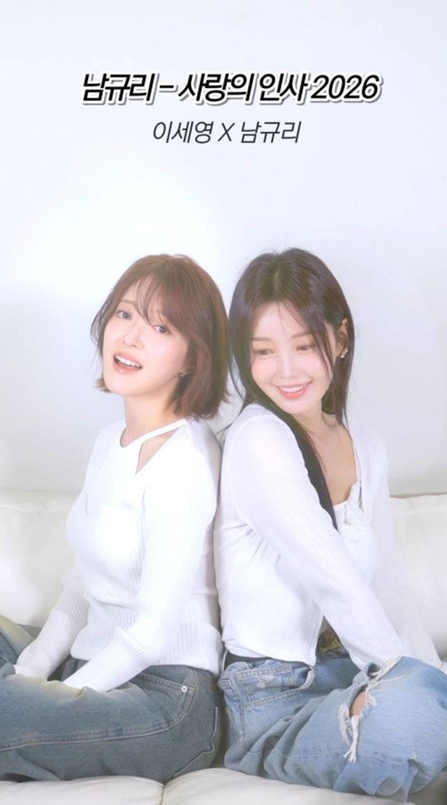 이세영·남규리 