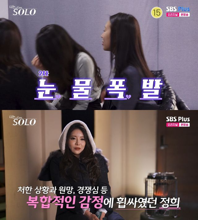 사진=&nbsp;ENA·SBS Plus '나는 SOLO'
