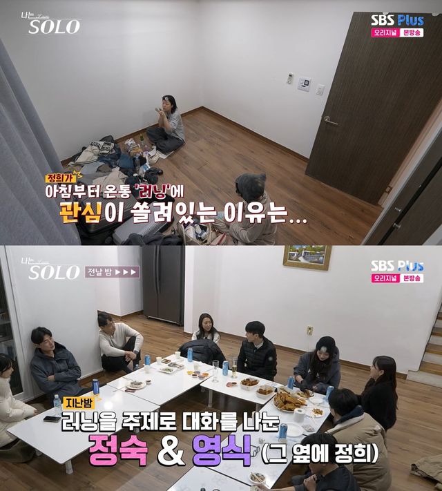 사진=&nbsp;ENA·SBS Plus '나는 SOLO'