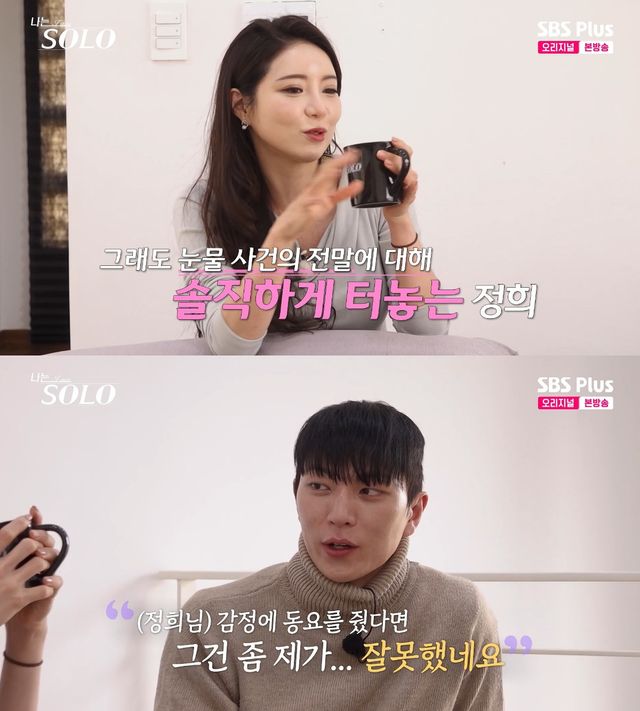 사진=&nbsp;ENA·SBS Plus '나는 SOLO'