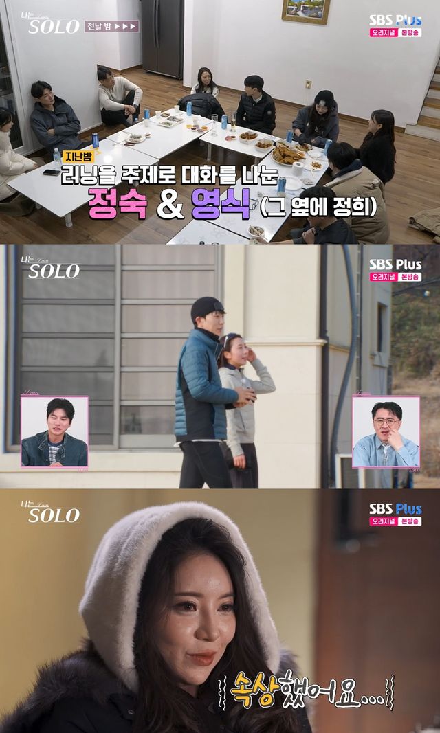 사진=&nbsp;ENA·SBS Plus '나는 SOLO'