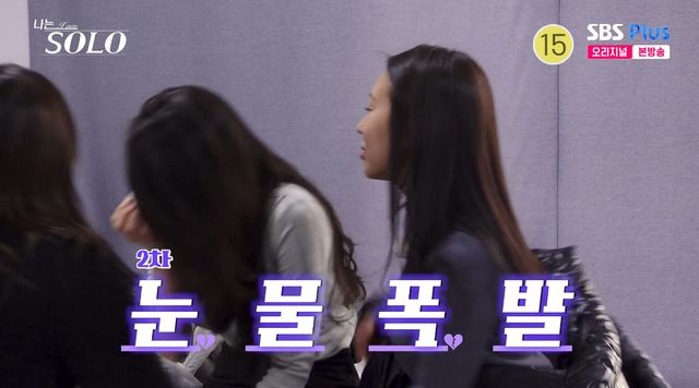 사진=&nbsp;ENA·SBS Plus '나는 SOLO'