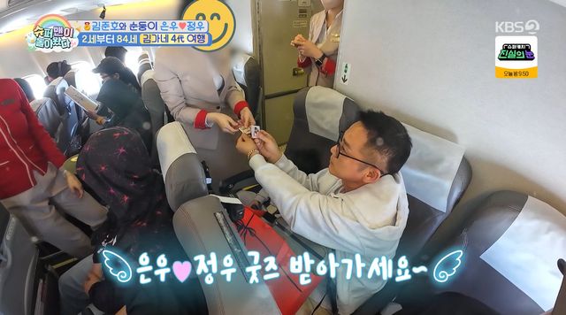 사진= KBS 2TV '슈퍼맨이 돌아왔다'