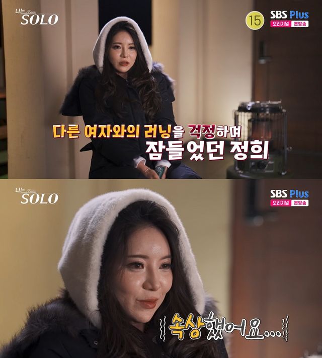 사진=&nbsp;ENA·SBS Plus '나는 SOLO'