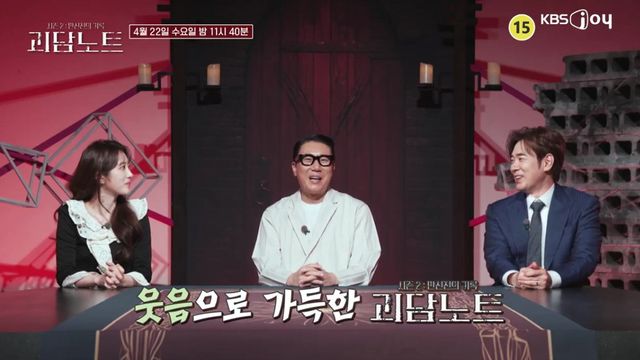 KBS Joy '괴담노트2'