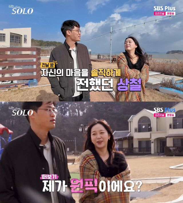 사진=&nbsp;ENA·SBS Plus '나는 SOLO'