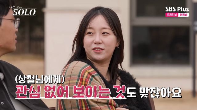 사진=&nbsp;ENA·SBS Plus '나는 SOLO'