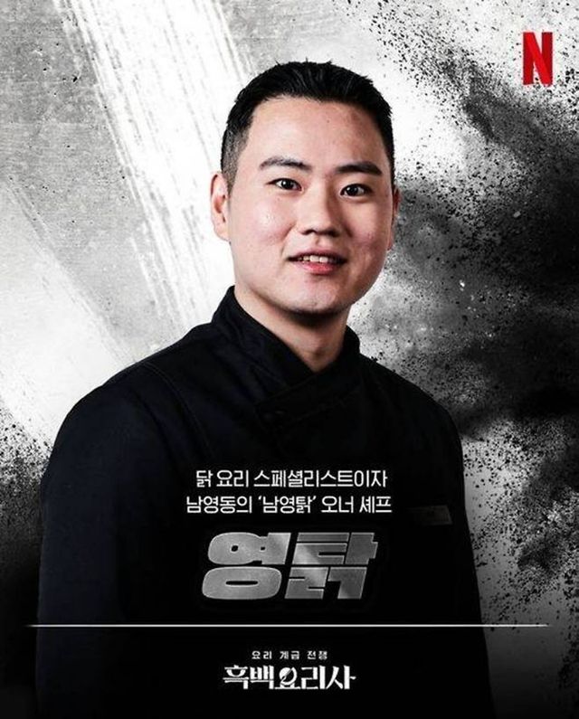 '흑백요리사' 영탉 오준탁