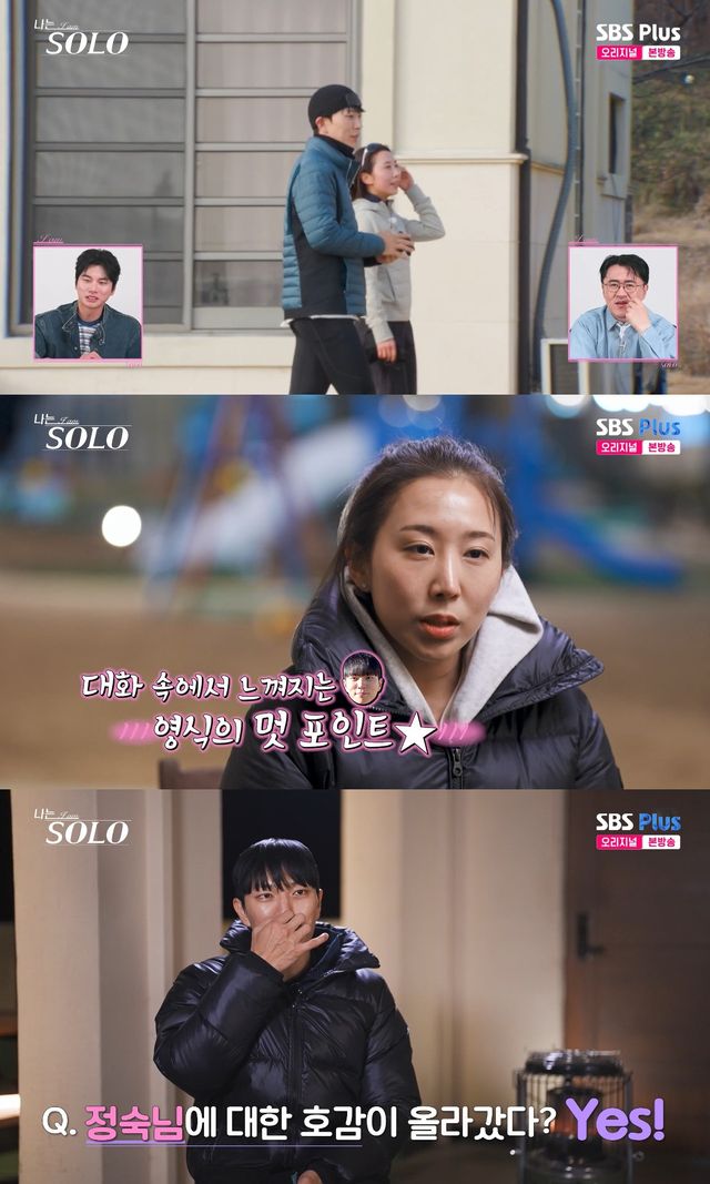 사진=&nbsp;ENA·SBS Plus '나는 SOLO'