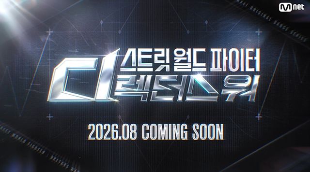 Mnet '스트릿 월드 파이터: 디렉터스 워'