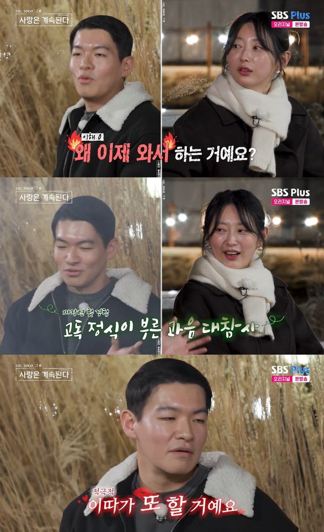 사진=&nbsp;ENA·SBS Plus '나는 SOLO, 그 후 사랑은 계속된다'