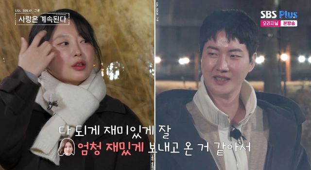 사진=&nbsp;ENA·SBS Plus '나는 SOLO, 그 후 사랑은 계속된다'