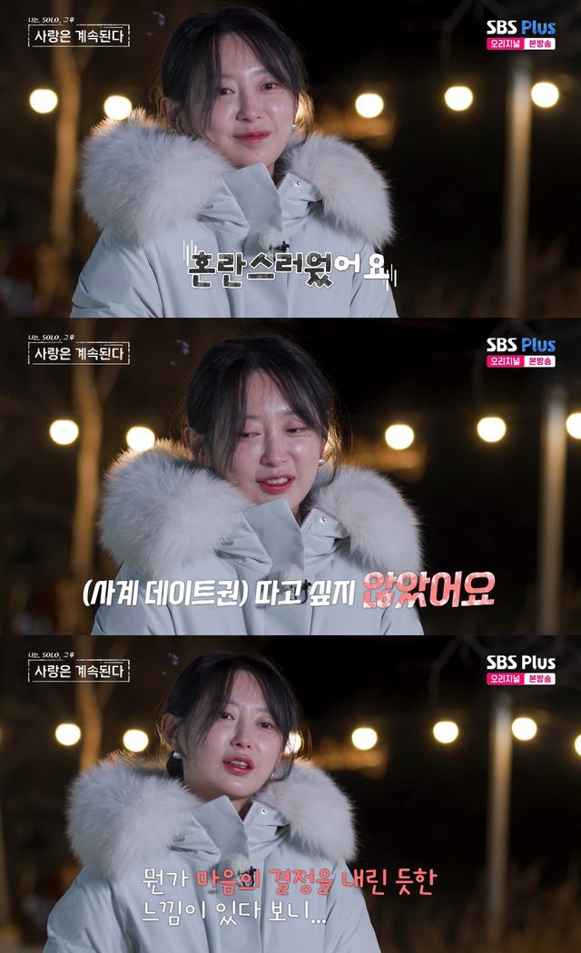 사진= ENA·SBS Plus '나는 SOLO, 그 후 사랑은 계속된다'