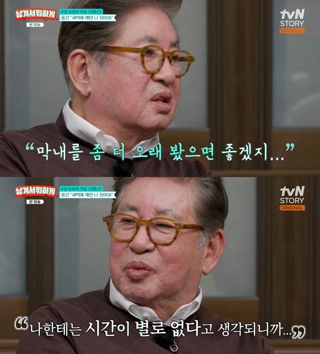 김용건, 늦둥이 아들 향한 애틋함