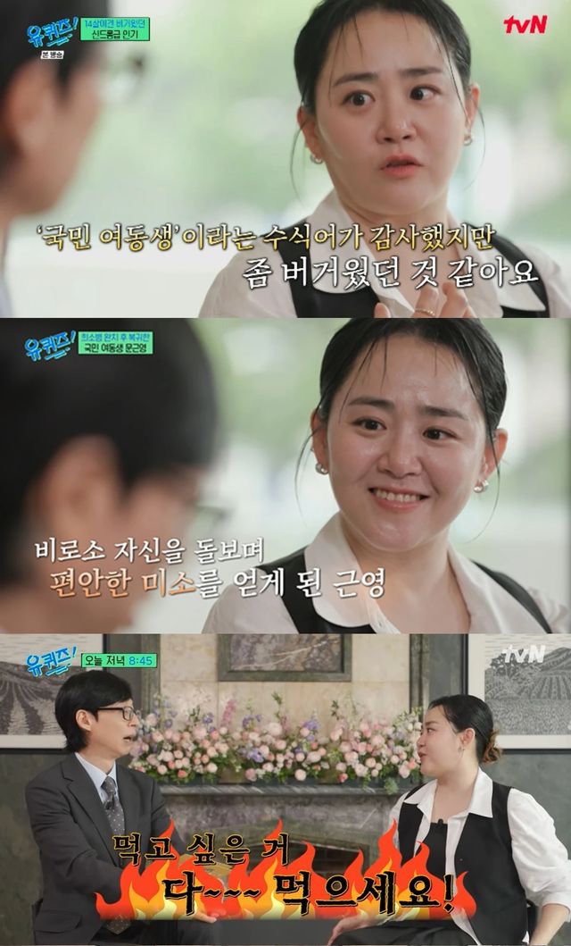 tvN '유 퀴즈 온 더 블럭'