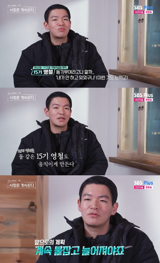 사진=&nbsp;ENA·SBS Plus '나는 SOLO, 그 후 사랑은 계속된다'