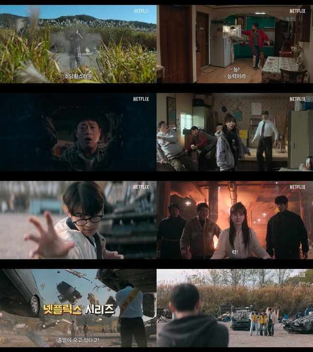 넷플릭스 '원더풀스' 티저