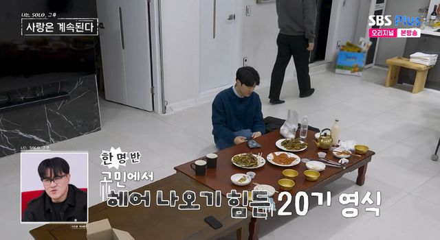 사진= ENA·SBS Plus '나는 SOLO, 그 후 사랑은 계속된다'