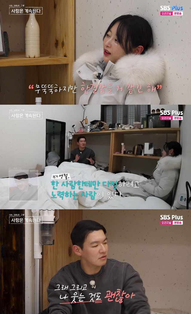 사진= ENA·SBS Plus '나는 SOLO, 그 후 사랑은 계속된다'