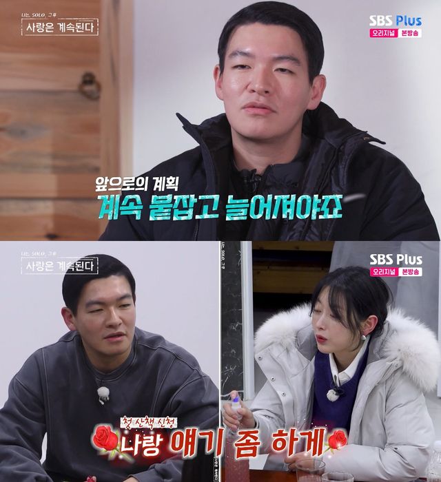 사진= ENA·SBS Plus '나는 SOLO, 그 후 사랑은 계속된다'
