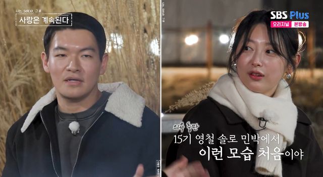 사진=&nbsp;ENA·SBS Plus '나는 SOLO, 그 후 사랑은 계속된다'