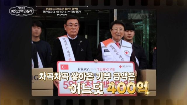 사진 = EBS '서장훈의 이웃집 백만장자' 방송 화면