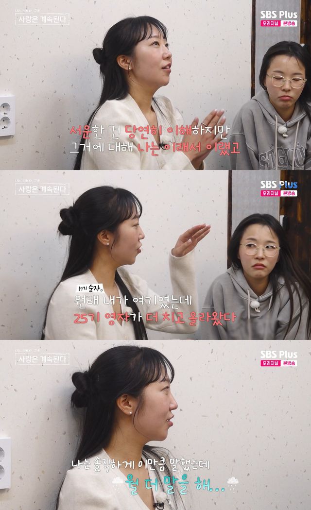 사진=&nbsp;ENA·SBS Plus '나는 SOLO, 그 후 사랑은 계속된다'