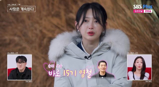 사진= ENA·SBS Plus '나는 SOLO, 그 후 사랑은 계속된다'