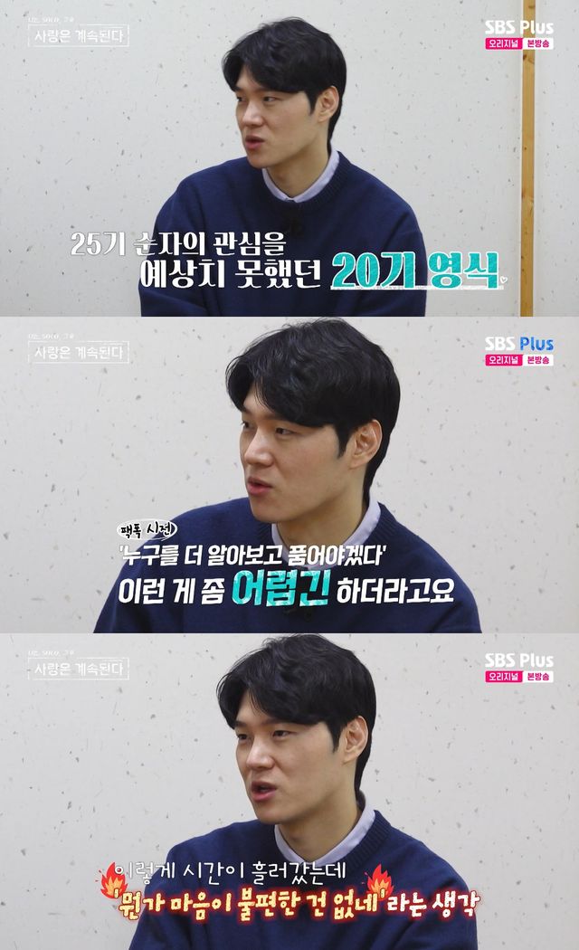 사진=&nbsp;ENA·SBS Plus '나는 SOLO, 그 후 사랑은 계속된다'