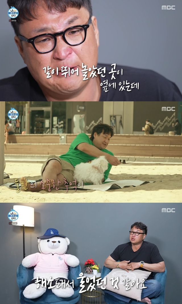 사진= MBC '나 혼자 산다'