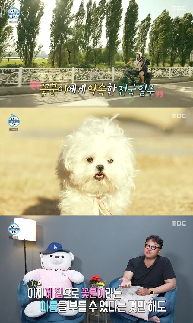 사진= MBC '나 혼자 산다'