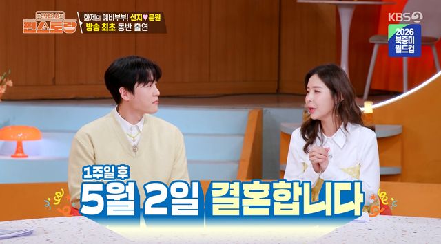 사진= KBS 2TV '신상출시 편스토랑'