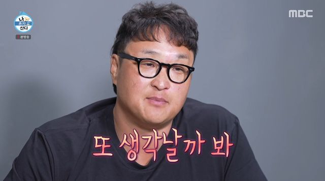 사진=&nbsp; MBC '나 혼자 산다'