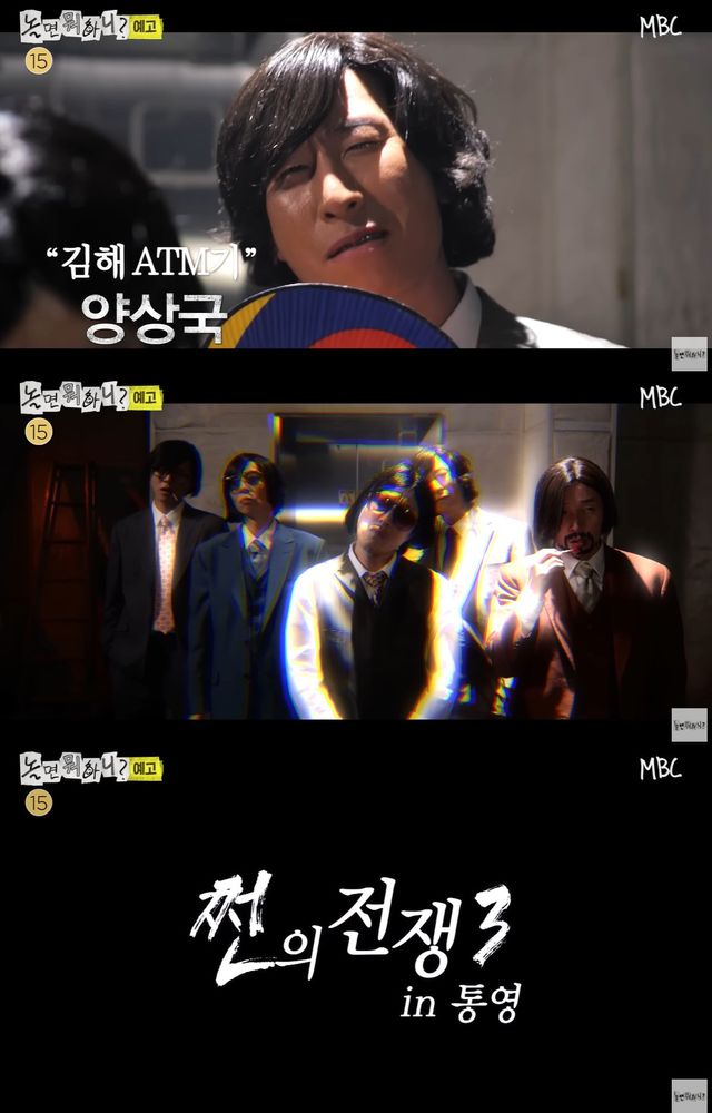 MBC ‘놀면 뭐하니?’ 예고편 캡쳐