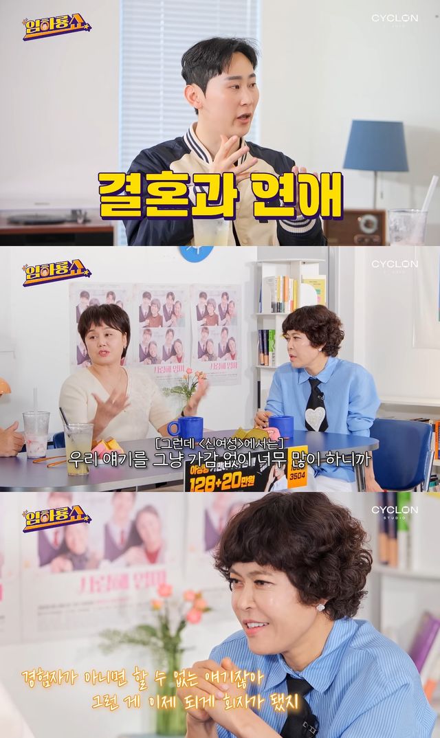 사진= 유튜브 '임하룡쇼'