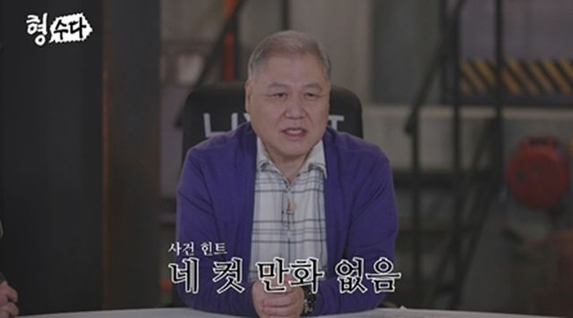 E채널 ‘형수다2' 캡쳐