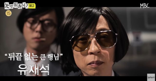 MBC ‘놀면 뭐하니?’ 예고편 캡쳐