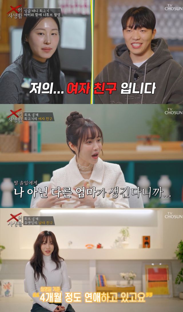 TV조선 'X의 사생활'