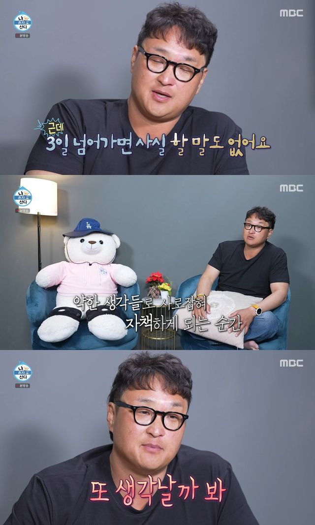 사진=&nbsp; MBC '나 혼자 산다'