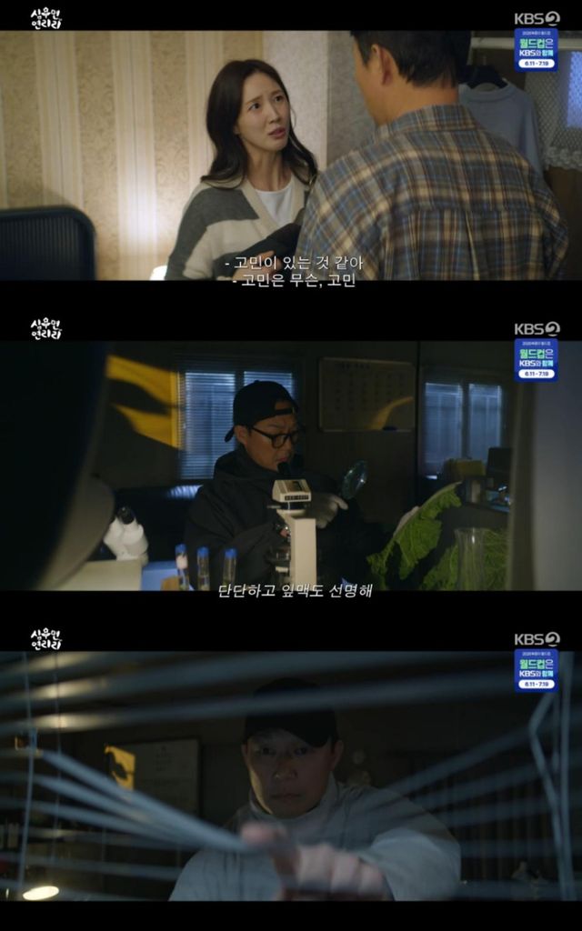 '심우면 연리리' 5회 방송 캡처