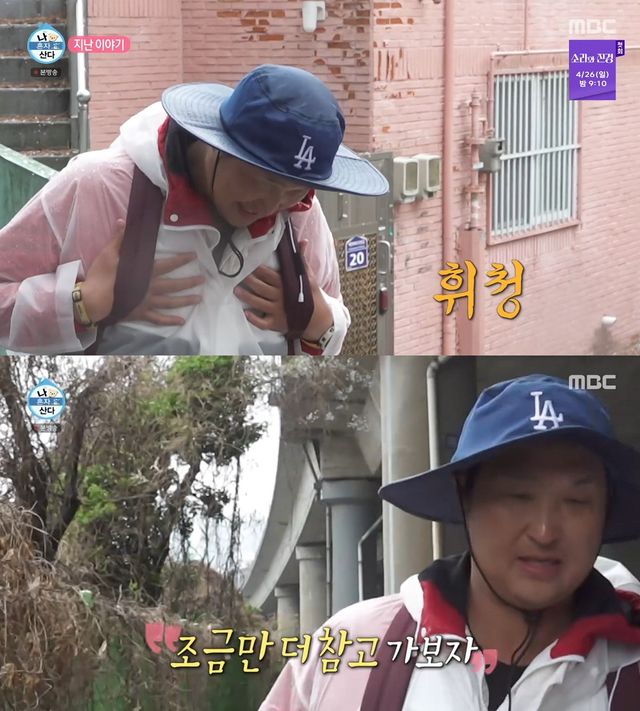 사진=&nbsp; MBC '나 혼자 산다'