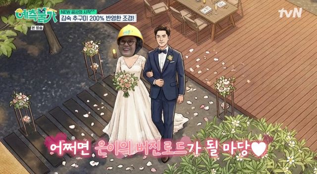 '예측불가' 방송 캡처