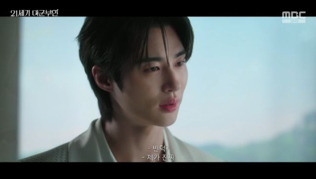 MBC 금토드라마 '21세기 대군부인' 방송화면 캡처 