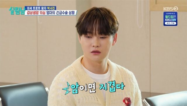 '살림하는 남자들' 방송화면 캡처