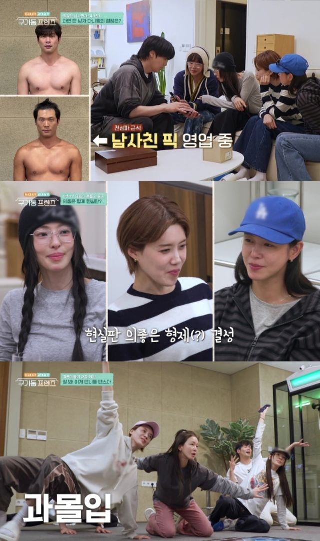 '구기동 프렌즈' 방송 캡처