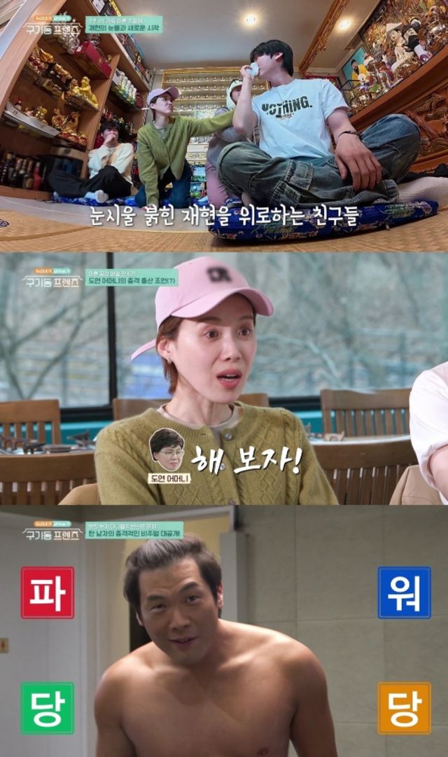 '구기동 프렌즈' 방송 캡처