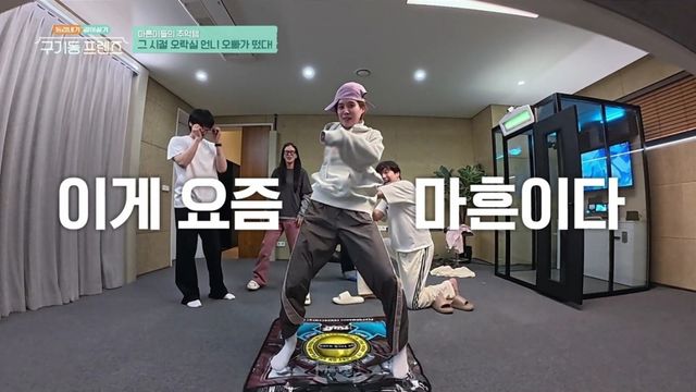 '구기동 프렌즈' 방송 캡처