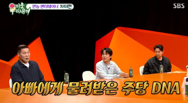 '미우새' 방송 화면.