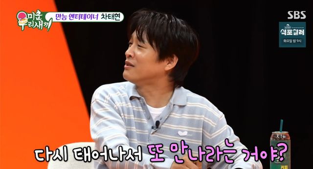 SBS '미운우리새끼' 캡쳐